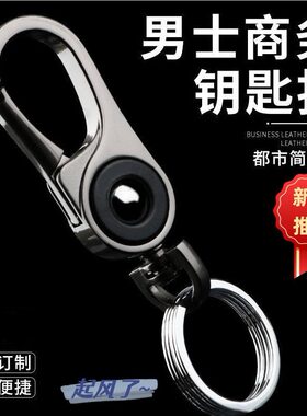 德国进口钥匙扣男士汽车挂件金属腰挂扣环挂饰简约高档商务锁匙扣