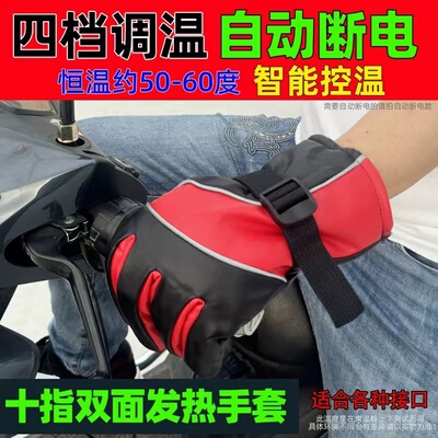 冬季电动车充电加热手套摩托车