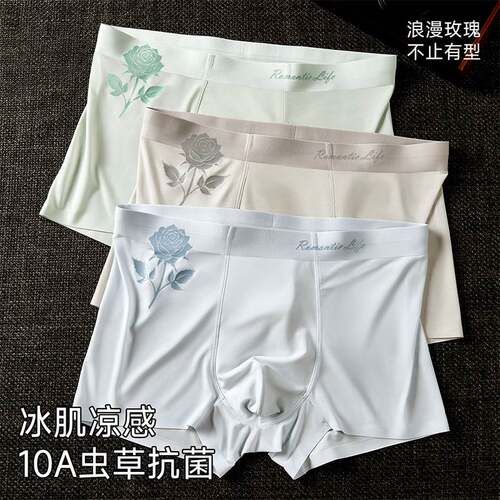 男士内裤冰丝玫瑰印花无痕夏透气