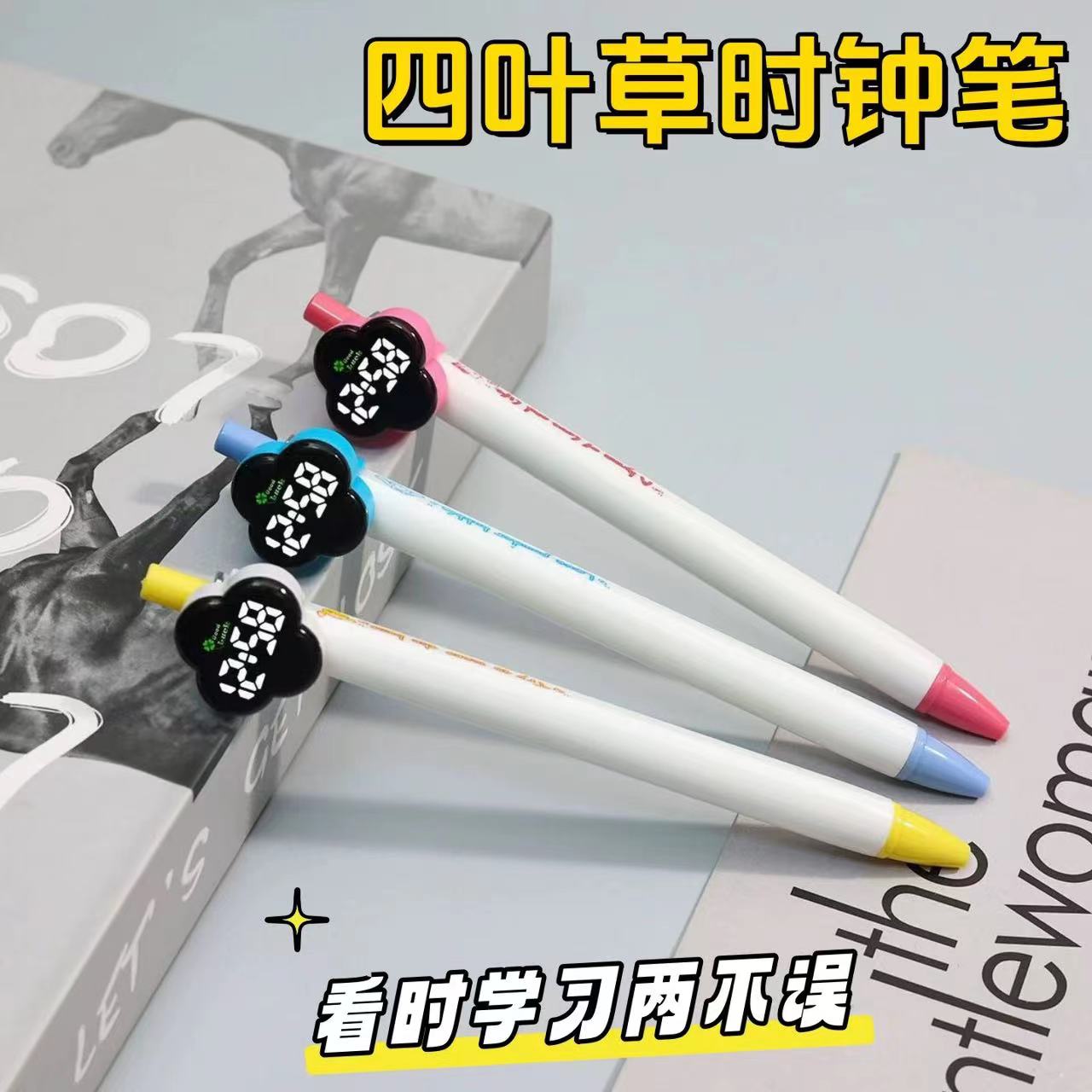 四叶草时钟笔迷你手表笔学生考试