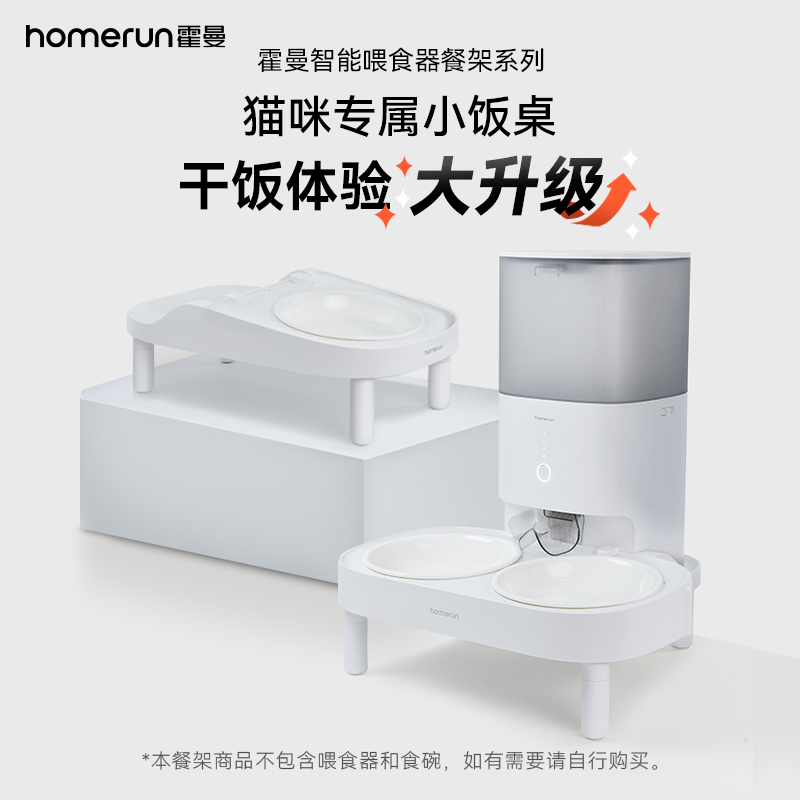 霍曼宠物智能喂食器增高餐架_适配Real自动喂食器猫咪定时定量 碗