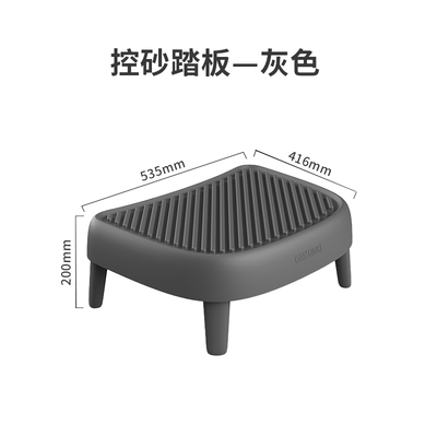 增高控砂踏板】CATLINK自动猫砂盆控砂踏板-适用胖宝猫砂盆/灰色