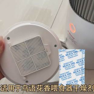 适用于鸟语花香智能喂食器专用干燥剂保鲜防潮10片装 专用 配件