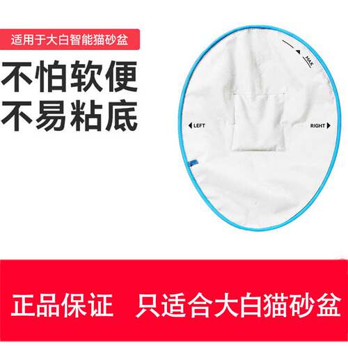 CATLINK大白专用三防垫 【不怕软便不易粘底】仅适用大白猫砂盆