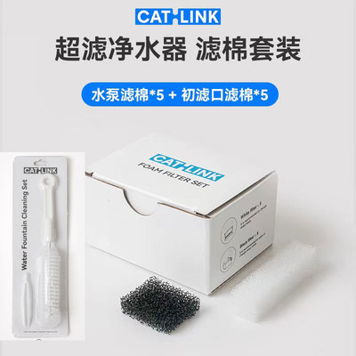 CATLINK饮水机净水机初滤棉