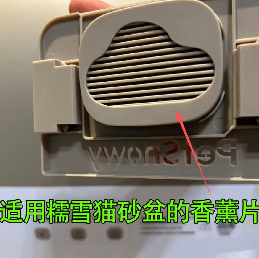 适用糯雪猫砂盆香薰盒宠物香薰片 替换装 除臭配件【可循环使用】