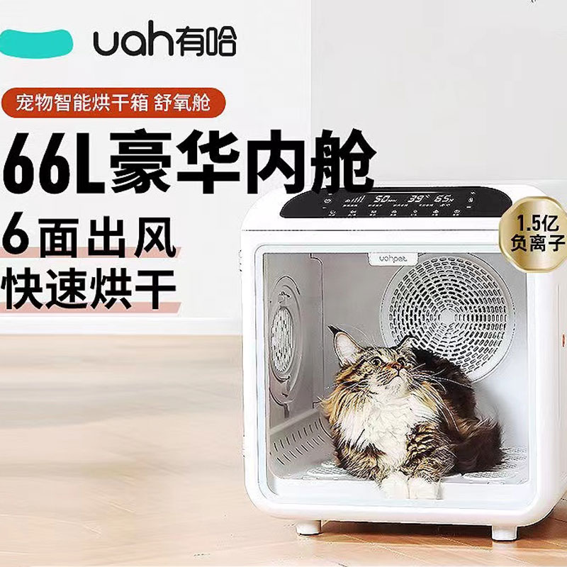 uah猫咪烘干机宠物烘干箱