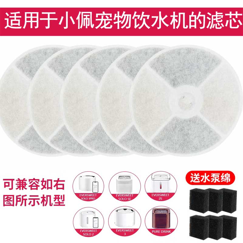 适用小佩饮水机器滤芯Petkit宠物1/2/3/5/6代过滤棉猫咪solo配件