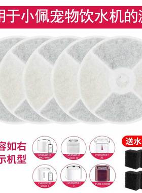 适用小佩饮水机器滤芯Petkit宠物1/2/3/5/6代过滤棉猫咪solo配件