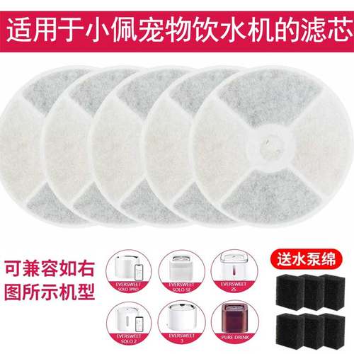 适用小佩饮水机器滤芯Petkit宠物1/2/3/5/6代过滤棉猫咪solo配件
