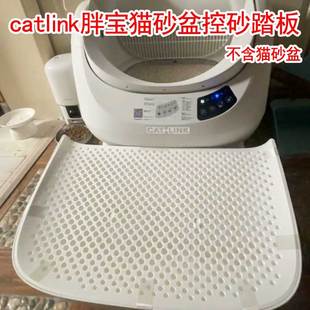 CATLINK胖宝开放式全自动猫砂盆专用控砂盒 落砂踏板高效收集落砂