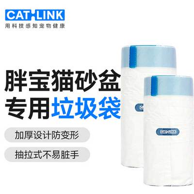【配件】胖宝专用垃圾袋 2卷共40只适用于C08胖宝开放智能猫砂盆