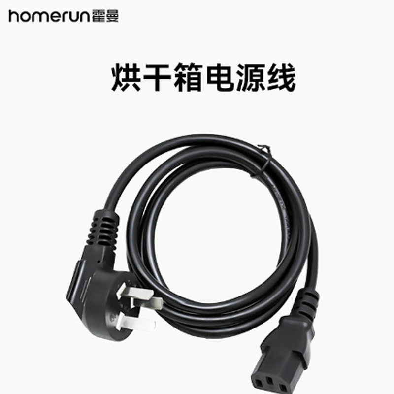 霍曼宠物烘干箱三插头电源线适配宠物烘干箱PD50/PD60/PD135/PD80