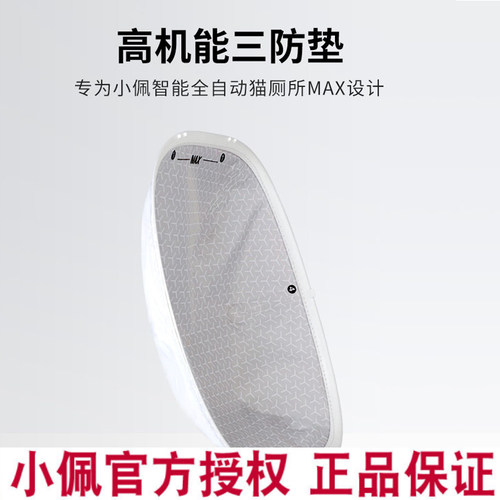 小佩高机能三防垫自动猫厕所