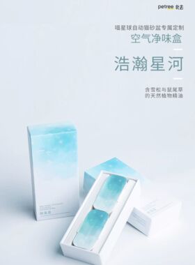 Petree北去自动猫砂盆除臭杀菌除味盒天然植物精油除异味【通用】