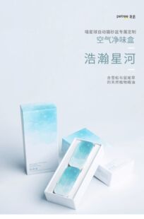 Petree北去自动猫砂盆除臭杀菌除味盒天然植物精油除异味【通用】