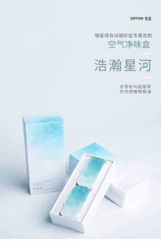 Petree北去杀菌除味天然植物精油