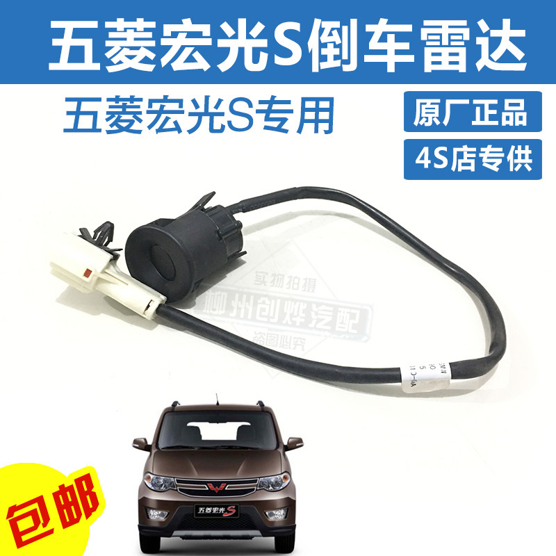配套五菱宏光S/五菱CN101倒车雷达传感器  后保险杠倒车雷达探头|ruв категории автомобиль/товаров/аксессуары/переоснащение, Автомобильная аудио - видео/средства электронной/приборов, Электронные противоугонные автомобильные безопасности, Парковочный радар - от Buy2taobao.com для оказания профессиональной услуги покупки агента Taobao