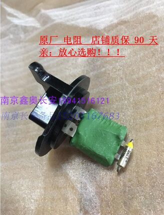 长安欧诺暖风机电阻欧诺S鼓风机电阻欧诺暖风机电阻 原厂配件包邮