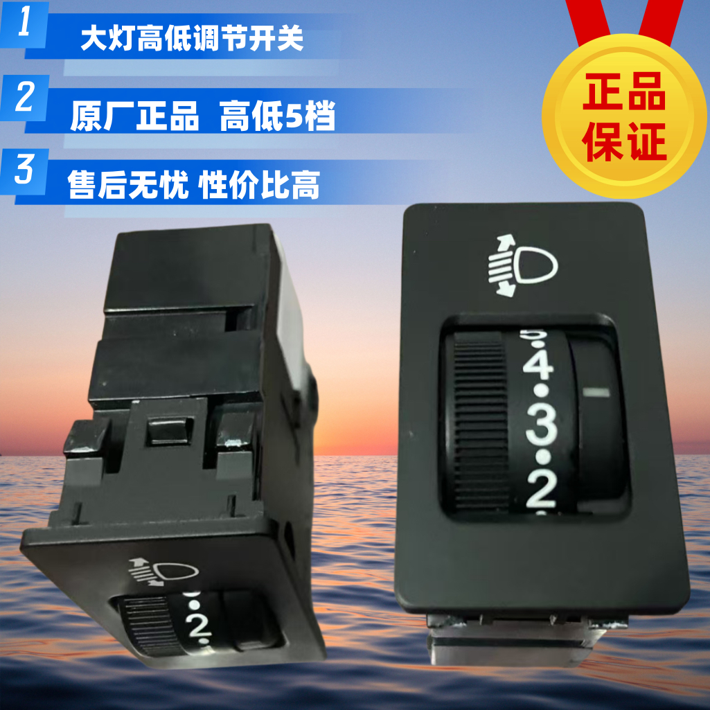 长安跨越星EV新豹T3T11大灯高低调节开关CS35大灯角度调节开关