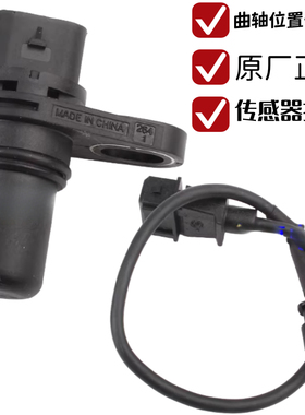 适用新长安之星3/7星卡S201欧力威X6金牛星CX20473曲轴位置传感器