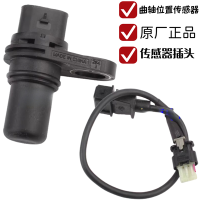 适用新长安之星3/7星卡S201欧力威X6金牛星CX20473曲轴位置传感器