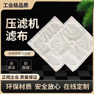 板框压滤机滤布板式厢式隔膜污泥压泥压榨污水处理工业过滤布滤袋