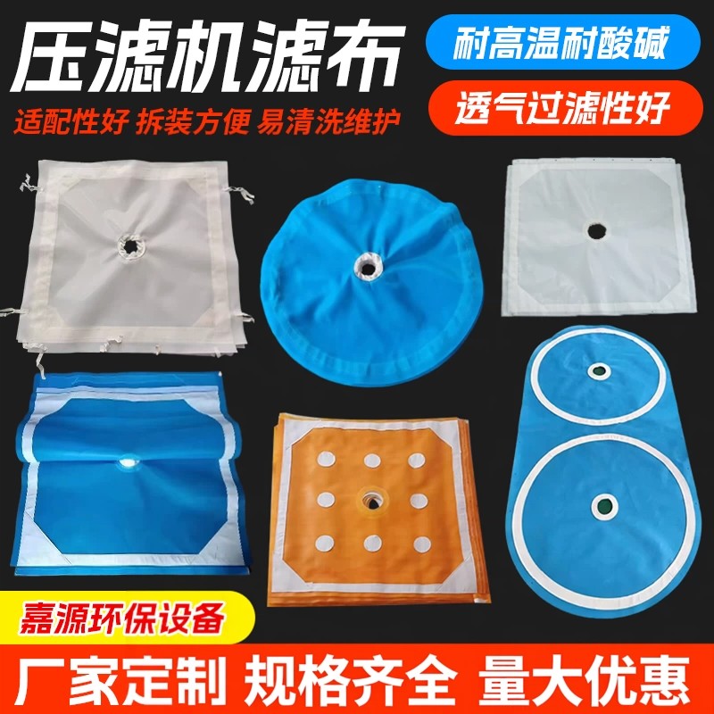 厂家定制涤纶PET621板框压滤机污水污泥固液分离石油废水处理滤布