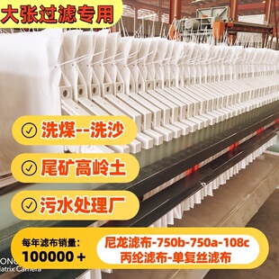 大张过滤工业压滤机滤布 污水污泥洗沙洗煤 板框厢式滤油压泥滤水