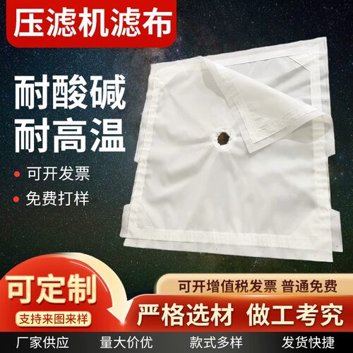 1600型板框压滤机滤布白色锦纶单丝滤布定制加厚滤布污水处理