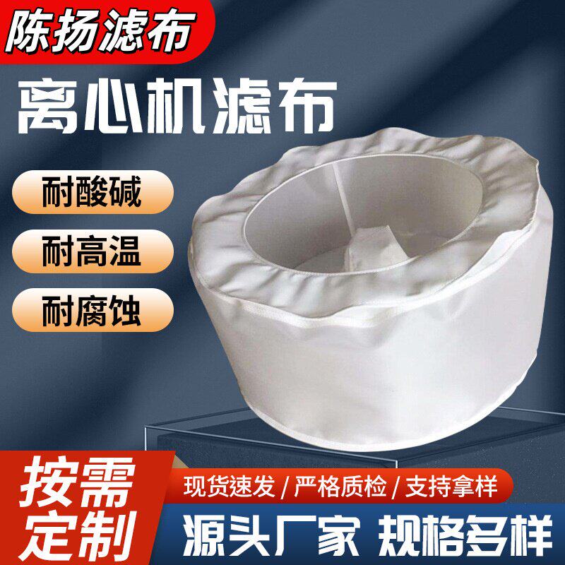 离心机三足离心机滤袋甩干机脱水布袋筛网滤布过滤袋耐高温耐酸碱