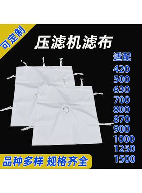 板框厢式压滤机滤布耐酸碱丙纶750AB电镀印染工业废水污泥搅拌站