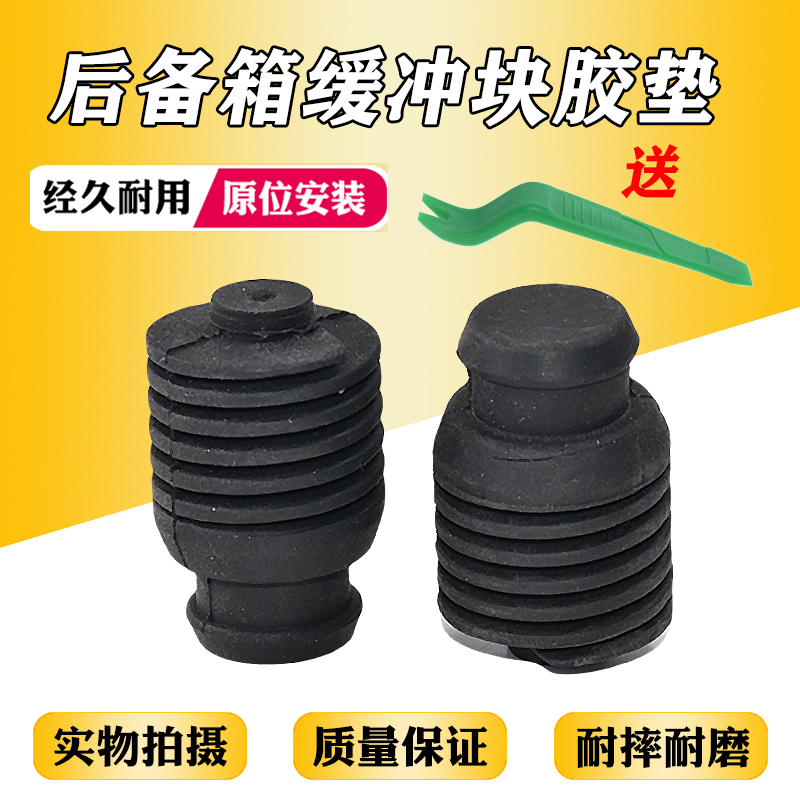 适用比亚迪宋proDMEV元PIUSE2海豚D1后备箱缓冲胶墩尾门胶垫