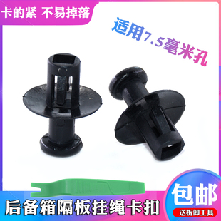适用逍客/D22/贵士/颐达汽车用行李箱盖板挂钩后备箱隔板挂绳卡扣