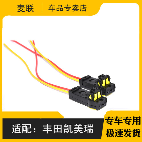 凯美瑞接线端子游丝插头