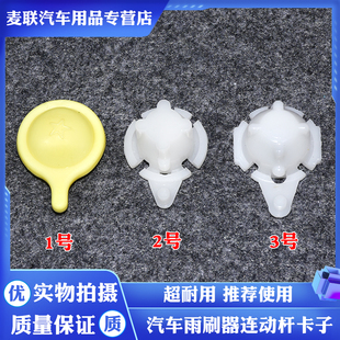 适配汽车货车农用车客车轿车雨刷器连动杆塑料卡子雨刮球头碗卡扣