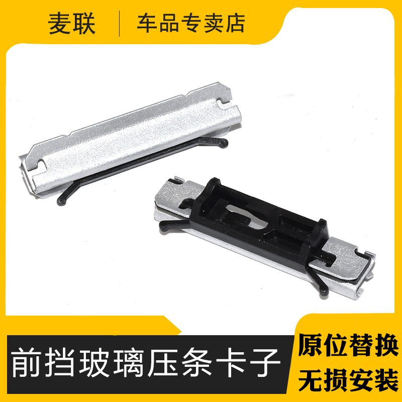 卡扣卡前挡风压条A柱外饰卡扣