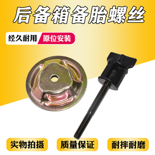 适用于八代九代思域思铭XRV缤智后备胎螺丝备胎固定座垫备胎螺栓