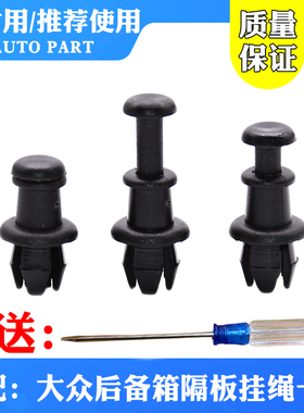 适配斯柯达柯珞克明锐晶锐速派昕动柯米克后备箱卡扣隔板挂钩卡扣