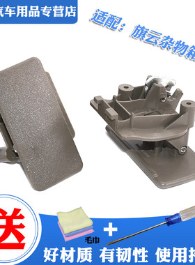 旗云2工具箱储物盒扣手