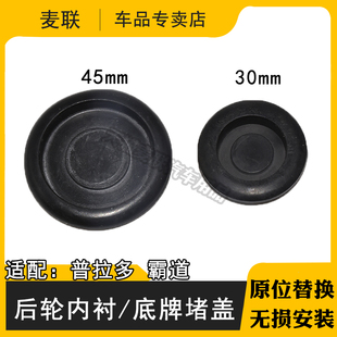 适配花冠卡罗拉凯美瑞威驰后备胎尾箱底盘防水防尘橡胶垫门堵孔塞