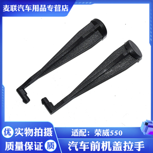 适用于荣威550 名爵MG6 车发动机盖锁线拉手 前机盖锁开启手柄