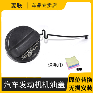 适用于一汽森雅M80/S80/R7油箱盖燃油箱内盖加油胶盖通用款带绳子