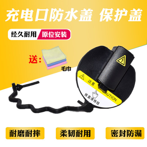 卡扣卡东风风神E70充电口盖子