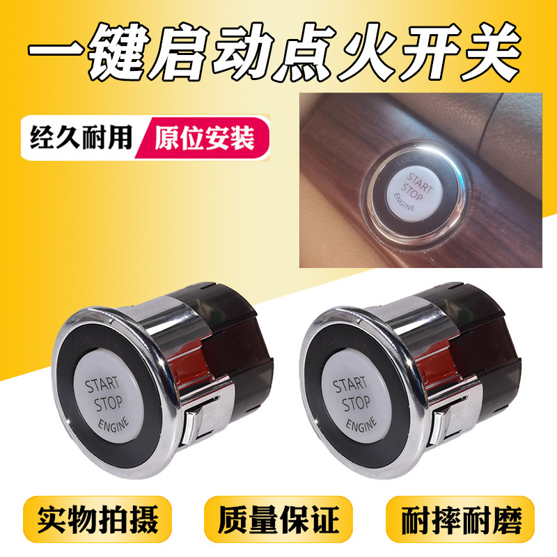 适用于08-12款东风日产老楼兰一键启动开关按键天籁点火按钮总成图片