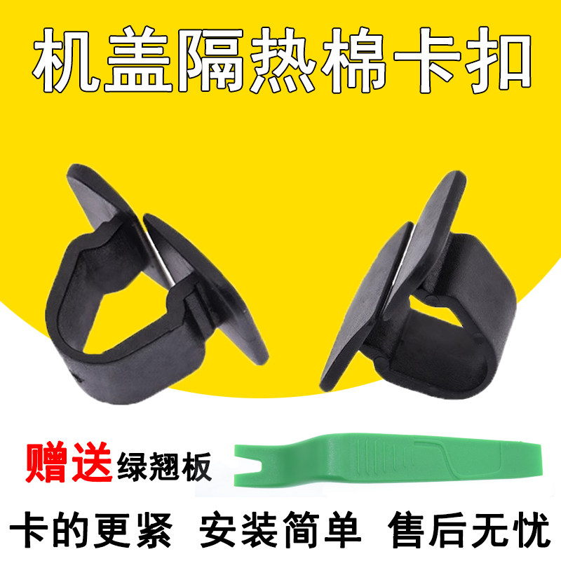 Polo速腾前机盖内衬隔音棉卡扣图片