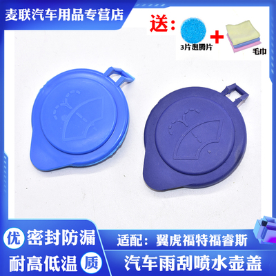 适配沃尔沃VOLV V40S60V60S60LS80 XC60玻璃水壶盖 雨刷喷水壶盖