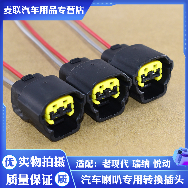 适配起亚赛拉图狮跑智跑锐欧福瑞迪K2K3K5欧风喇叭线母接头/插头