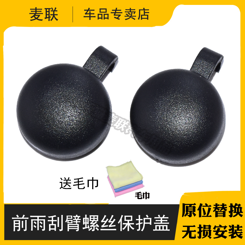 卡扣卡轻卡雨刮臂堵盖子雨刷器