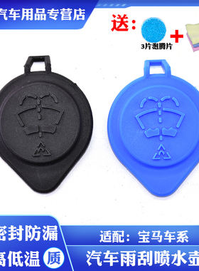 适用宝马Z4/F01/F02/F07/F18/F30/F34/F35/E90前挡玻璃喷水壶盖子